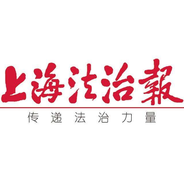 上海法治報登報中心