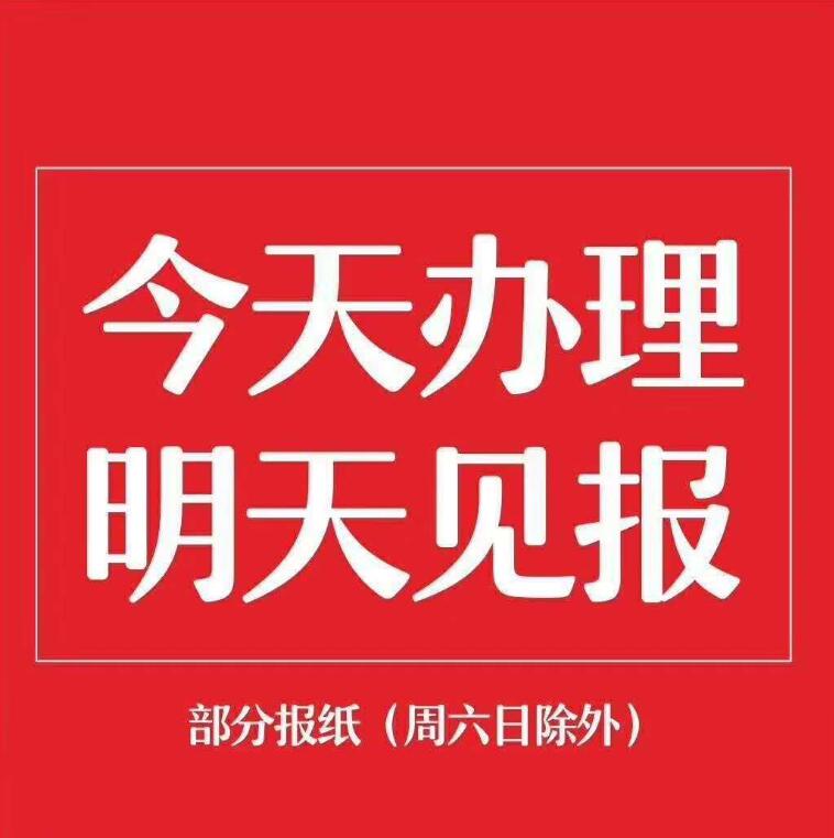 怒江報社登報掛失