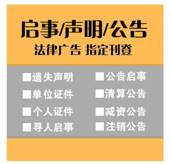 張家界報(bào)社登報(bào)電話