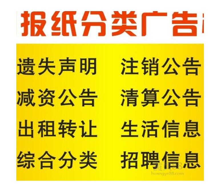 承德報(bào)社登報(bào)熱線電話