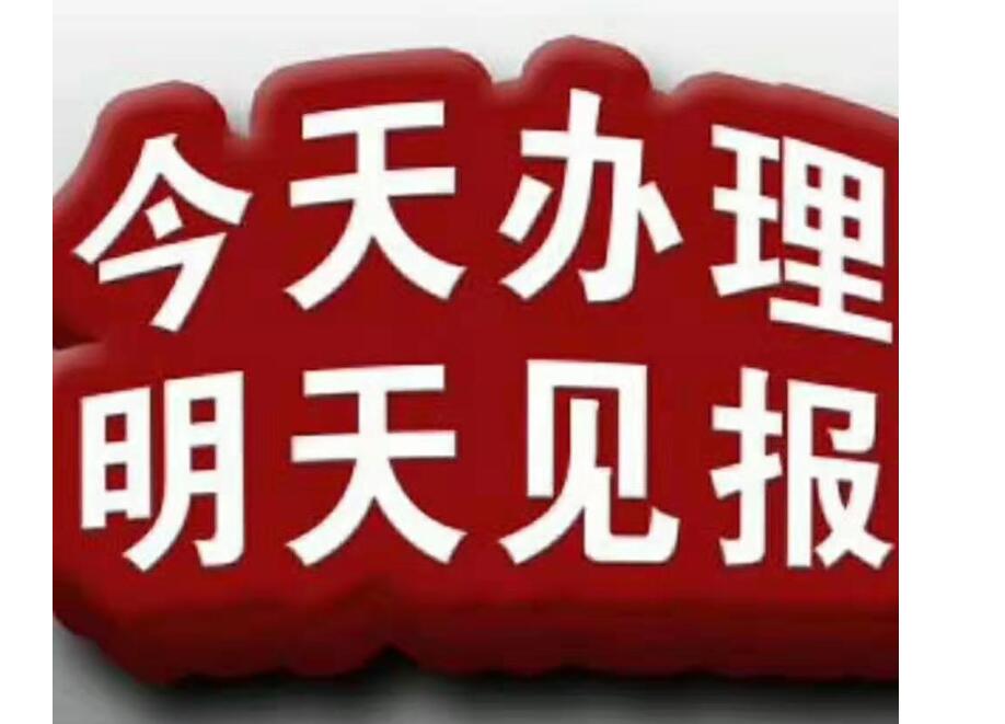 白山報社登報掛失電話