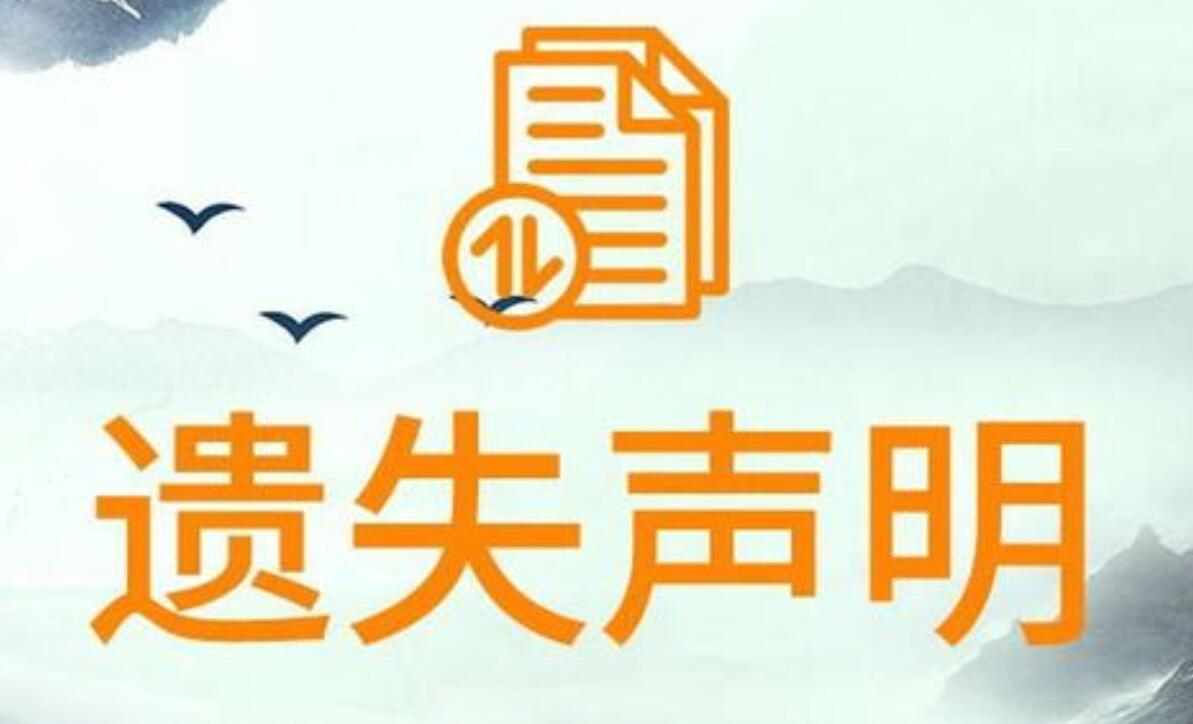 黑河報(bào)社登報(bào)電話