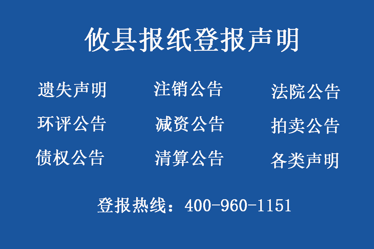 攸縣報(bào)社登報(bào)電話