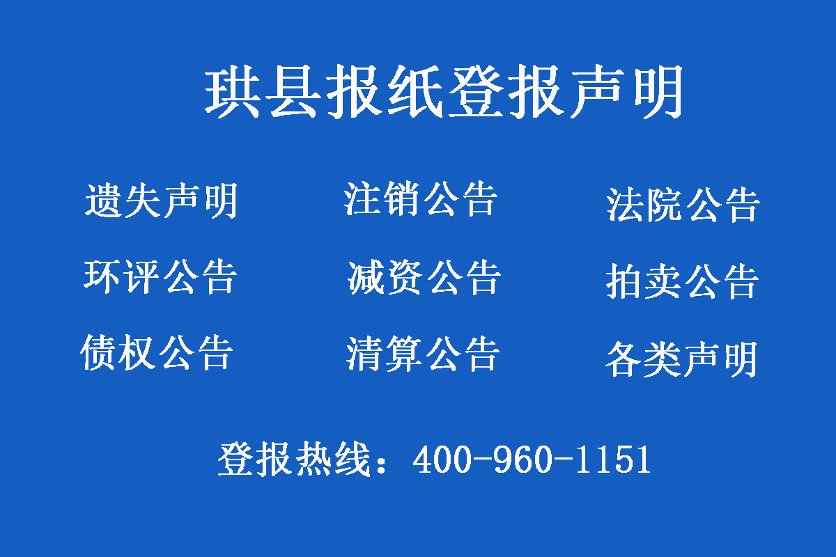 珙縣報(bào)社登報(bào)電話