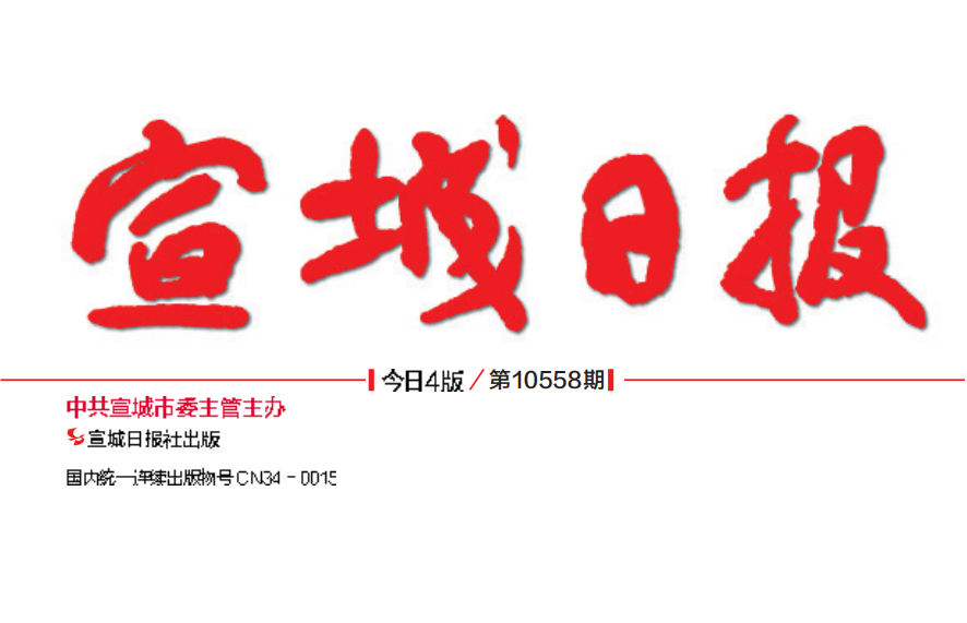 宣城日報登報電話