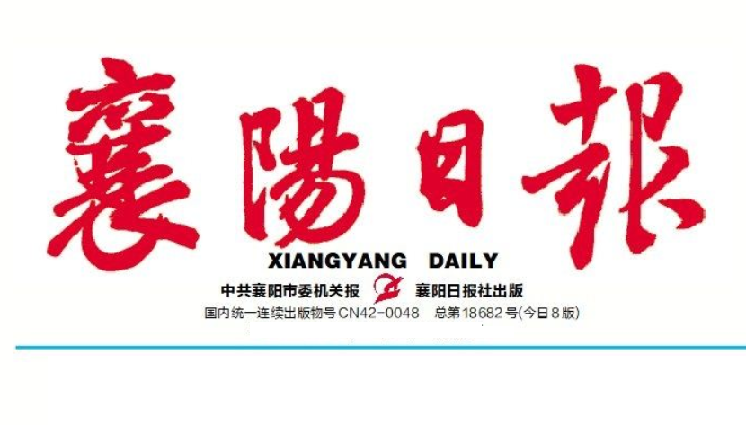 襄陽(yáng)日?qǐng)?bào)登報(bào)電話(huà)